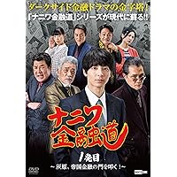 Amazon.co.jp: ナニワ金融道 DVD-BOX : 中居正広, 青木雄二, 中居正広